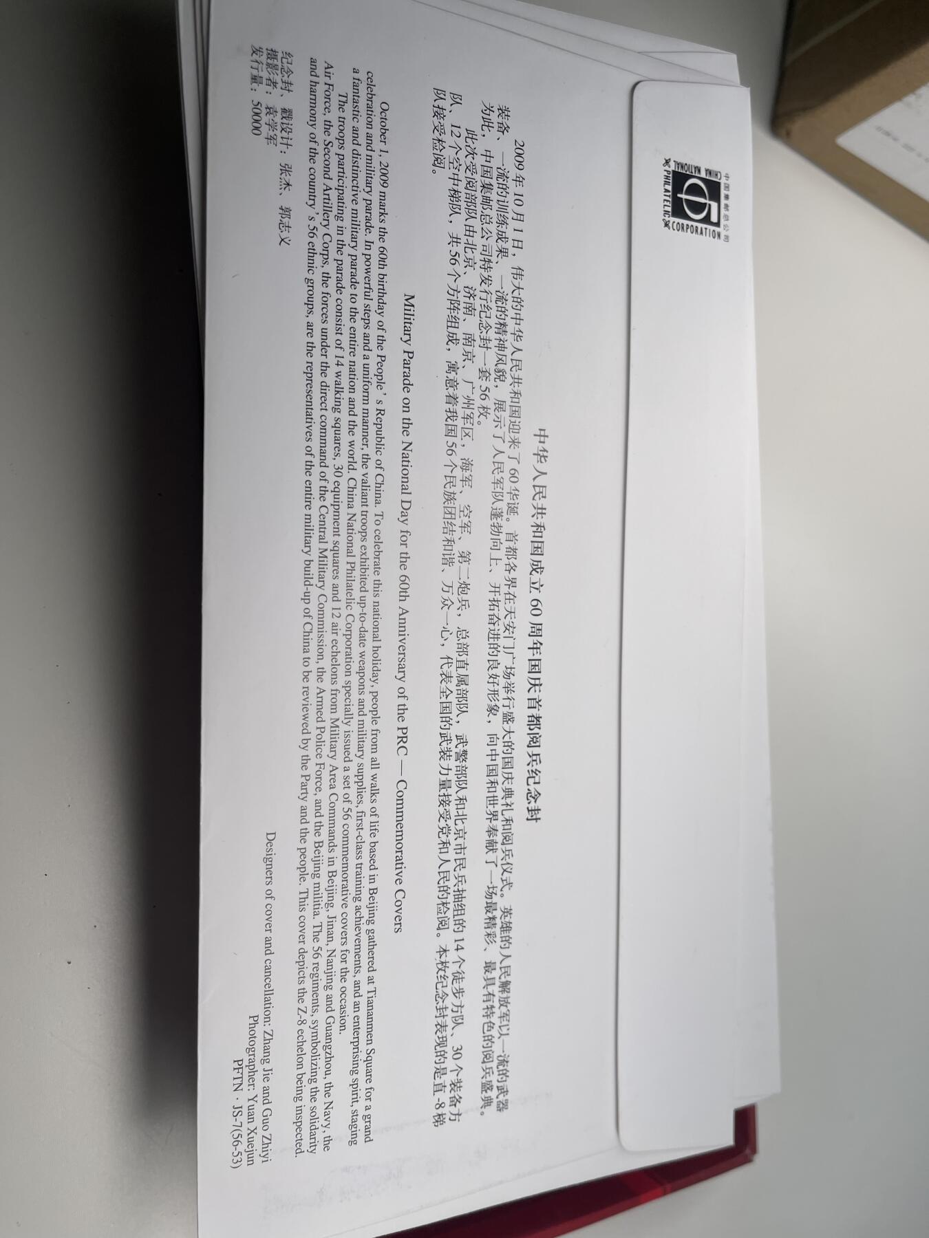 新时代收藏徽章红藏拍卖(第二十八场)  徽章纸品证书杂项 09国庆大阅兵纪念信封一套 除第一张有点折了外没有毛病 每张带1.2元邮票 光邮资就有70元 闲鱼找不到 发行量不大