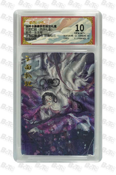 欢迎送拍、零成本上架，释放现金流，合理分配上拍卡品 - 玉面狐狸 异色 限编粗闪 GEM MT+