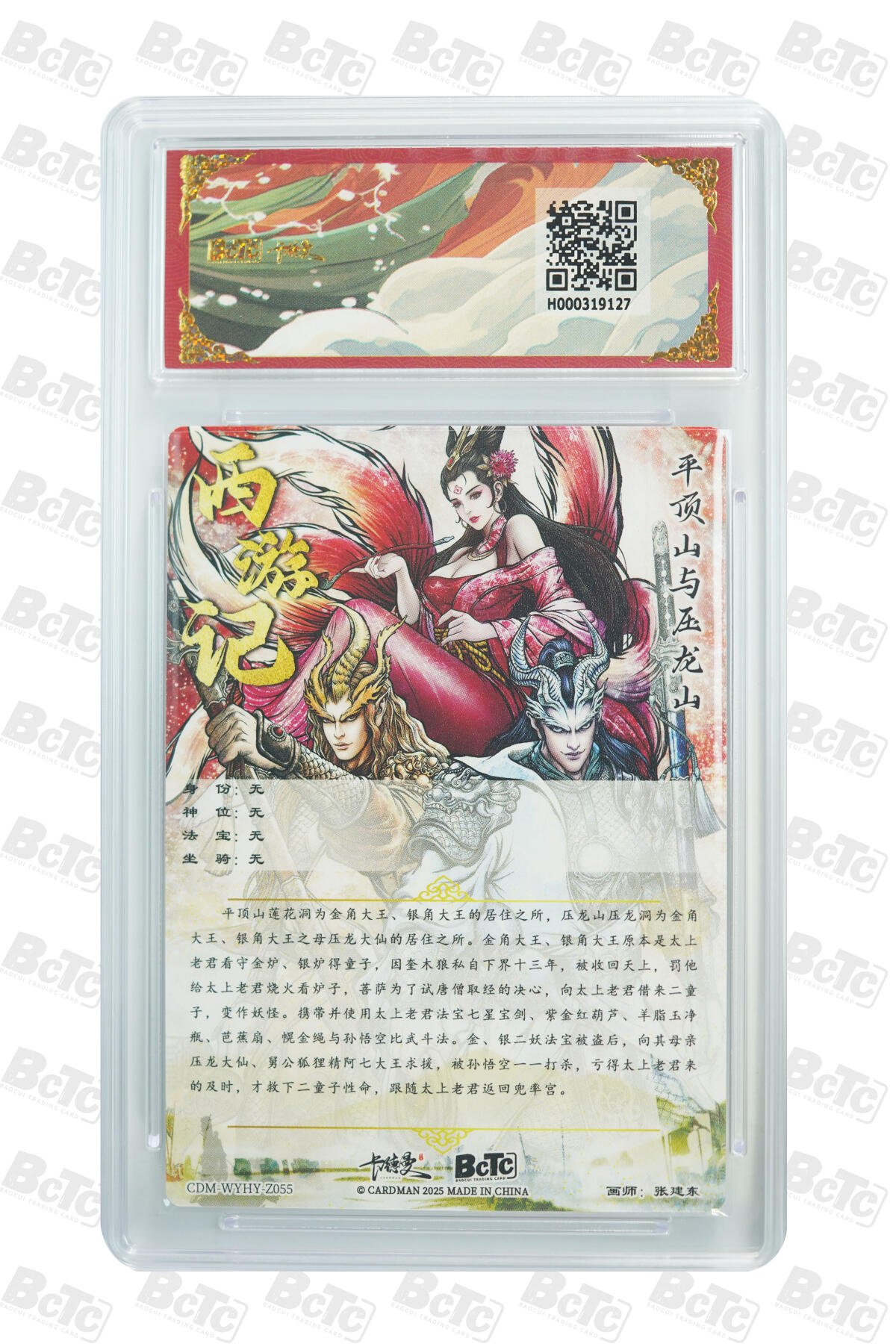 阳大大卡牌拍卖第82期（持续收拍品，周五晚上九点截拍，进群福利早知道） 【10分】卡德曼 武韵红颜（西游礼盒） 张建东 平顶山与压龙山  折光粗闪