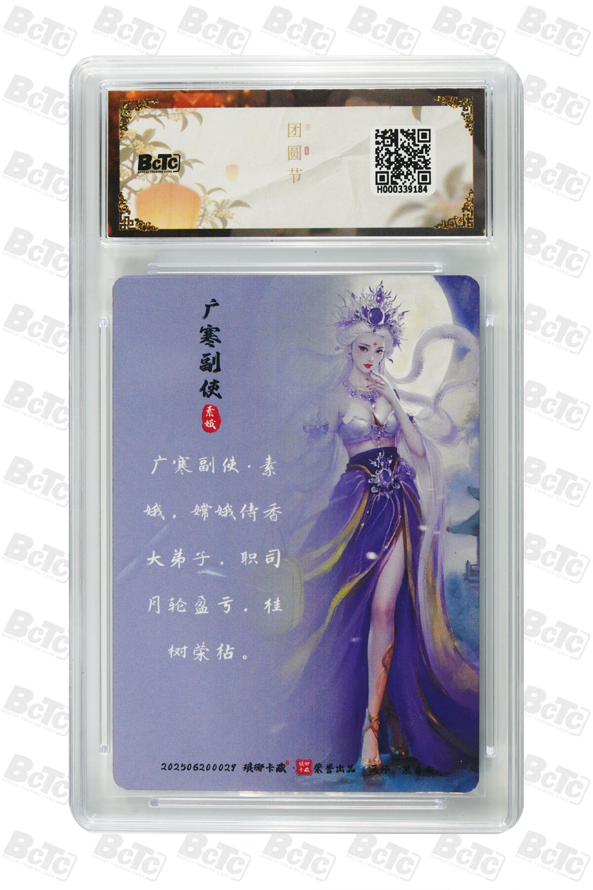 欢迎送拍、零成本上架，释放现金流，合理分配上拍卡品 【粗闪】黑白灰 广寒副使 素娥 月之有灵  琅琊卡藏联名中秋限定礼盒  分值10星