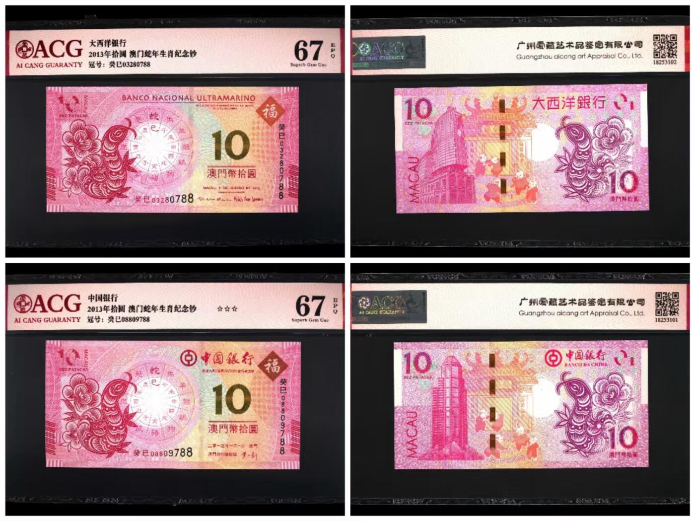 生肖钞专场 澳门生肖蛇钞尾3同788