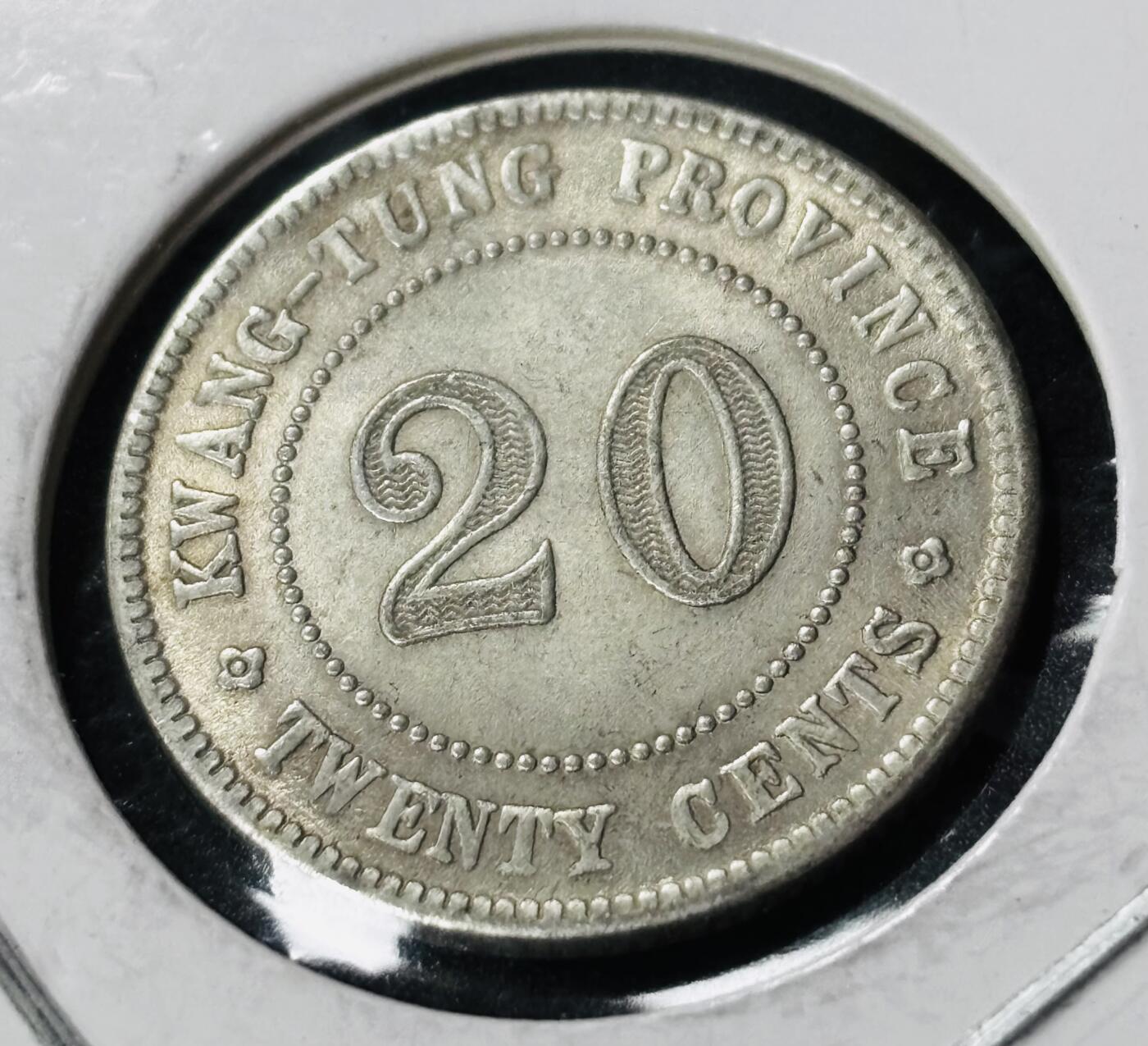 文馨钱币收藏第 281 场，【 长期接收代拍品】银元，银币，套币，纸币专场（本场截拍后休息三天，19 号发货） 原光 MS 级别中华民国九年 1920 年广东省造贰毫银币