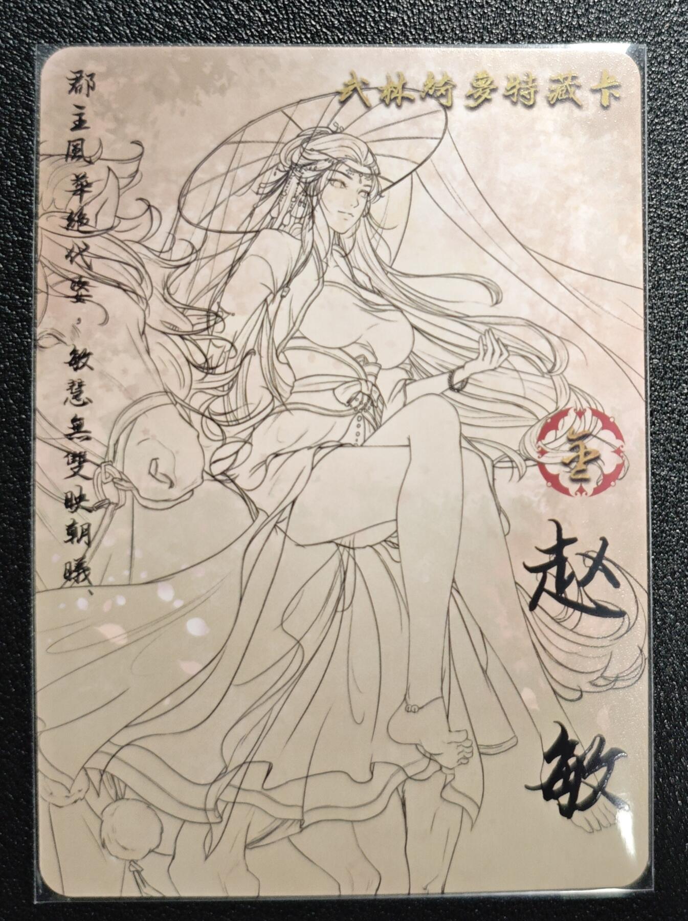 天玑星卡拍第139期《11.18周二截拍艳绝天下》持续收拍收评中 满赠卡需备注 绘天阁 特藏卡 武林绮罗 赵敏 彩闪