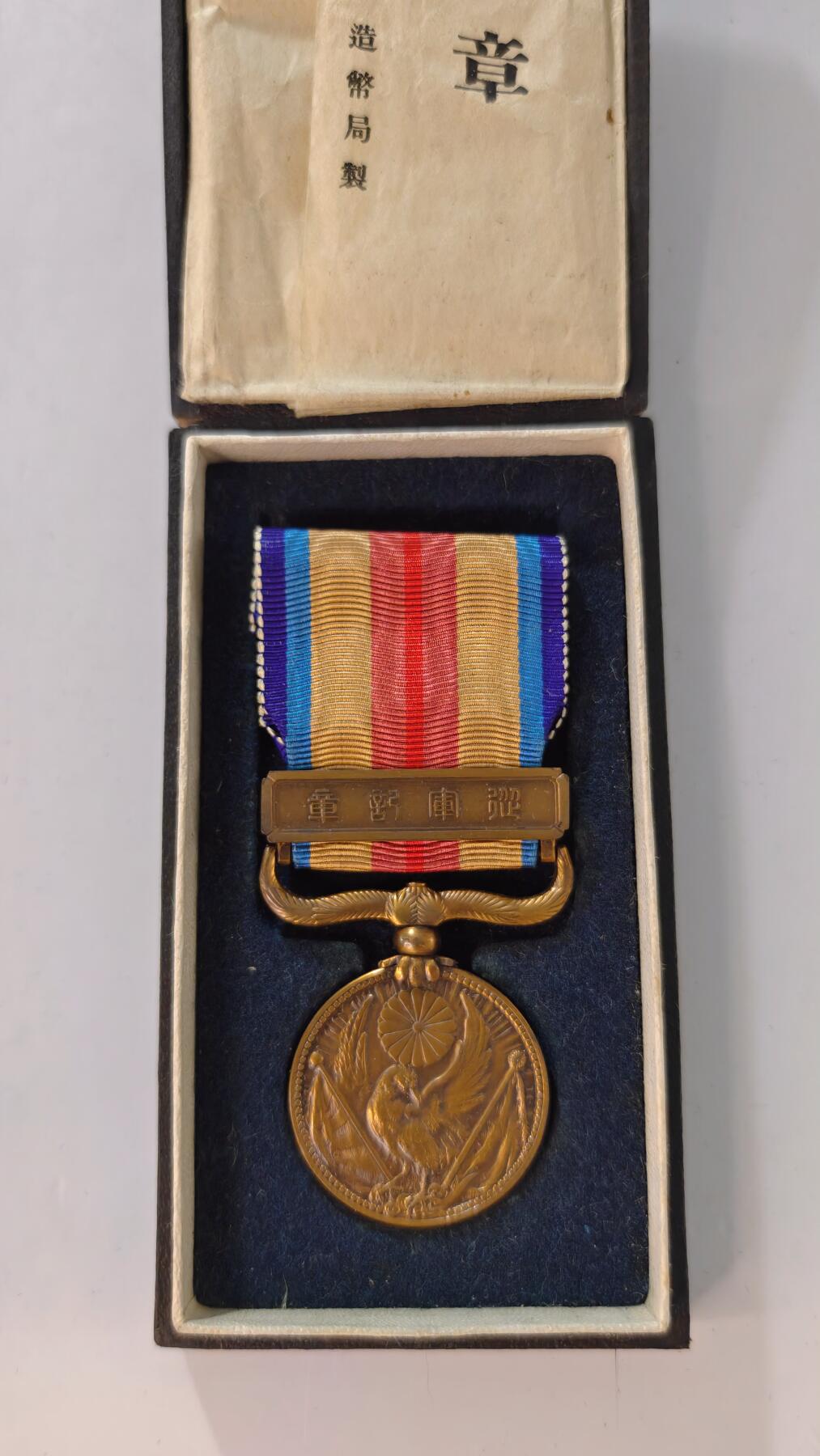 东亚勋章徽章主题拍卖2 77事变从军记章 勿忘国耻 (好品带纸)