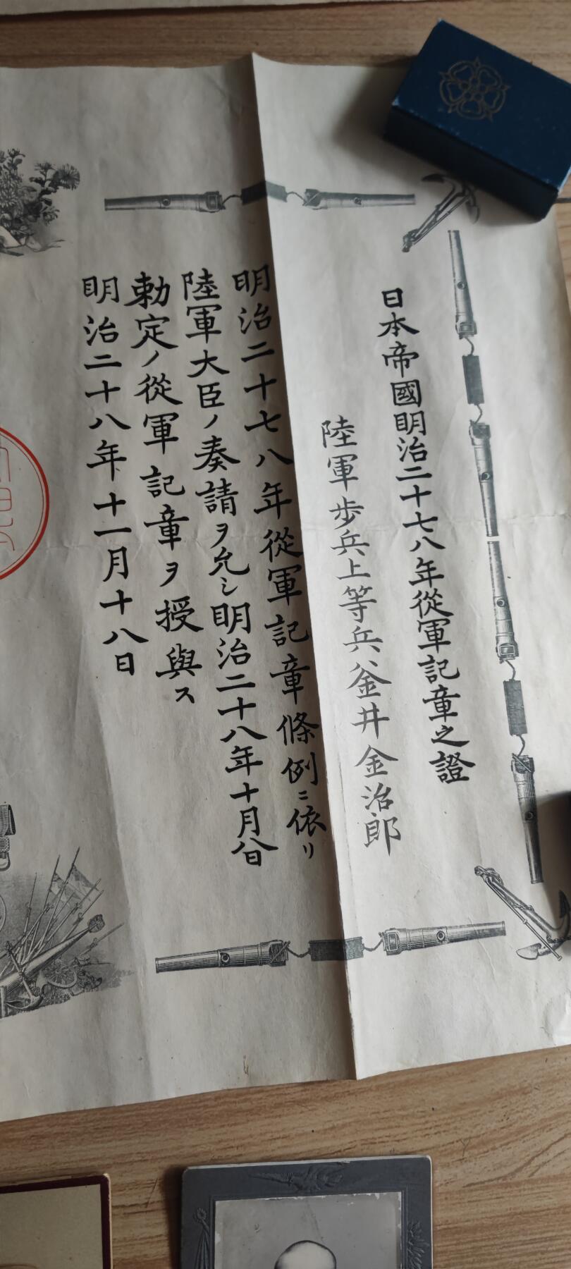 红色经典收藏拍卖专场第31期 勿忘历史勿忘国耻 鬼子甲午战争 日俄战争 青叶 八瑞证书 3张照片 带原装漆盒  不含照片里面的章 漆盒外表磕碰掉漆