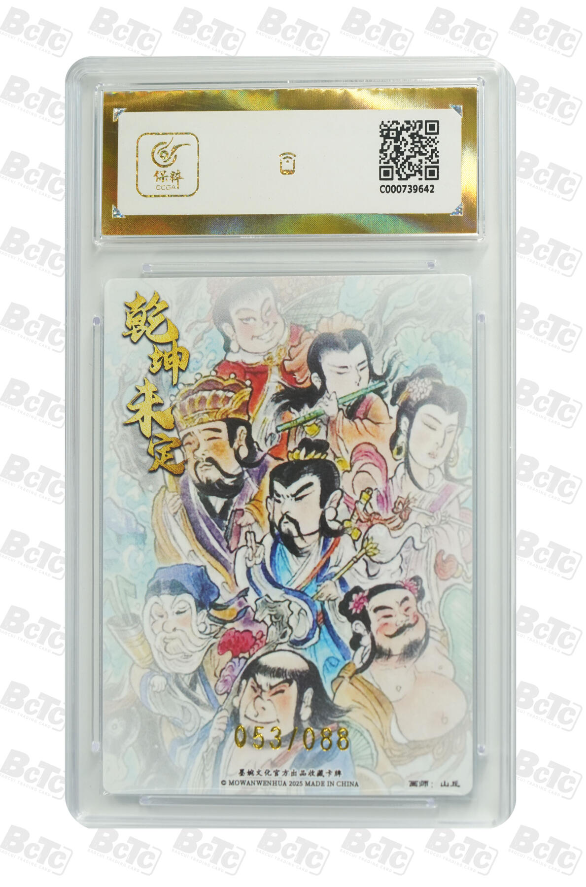 阳大大卡牌拍卖第82期（持续收拍品，周五晚上九点截拍，进群福利早知道） 【爆金】墨婉文化 乾坤未定系列 山丘 八仙过海 限编53/88