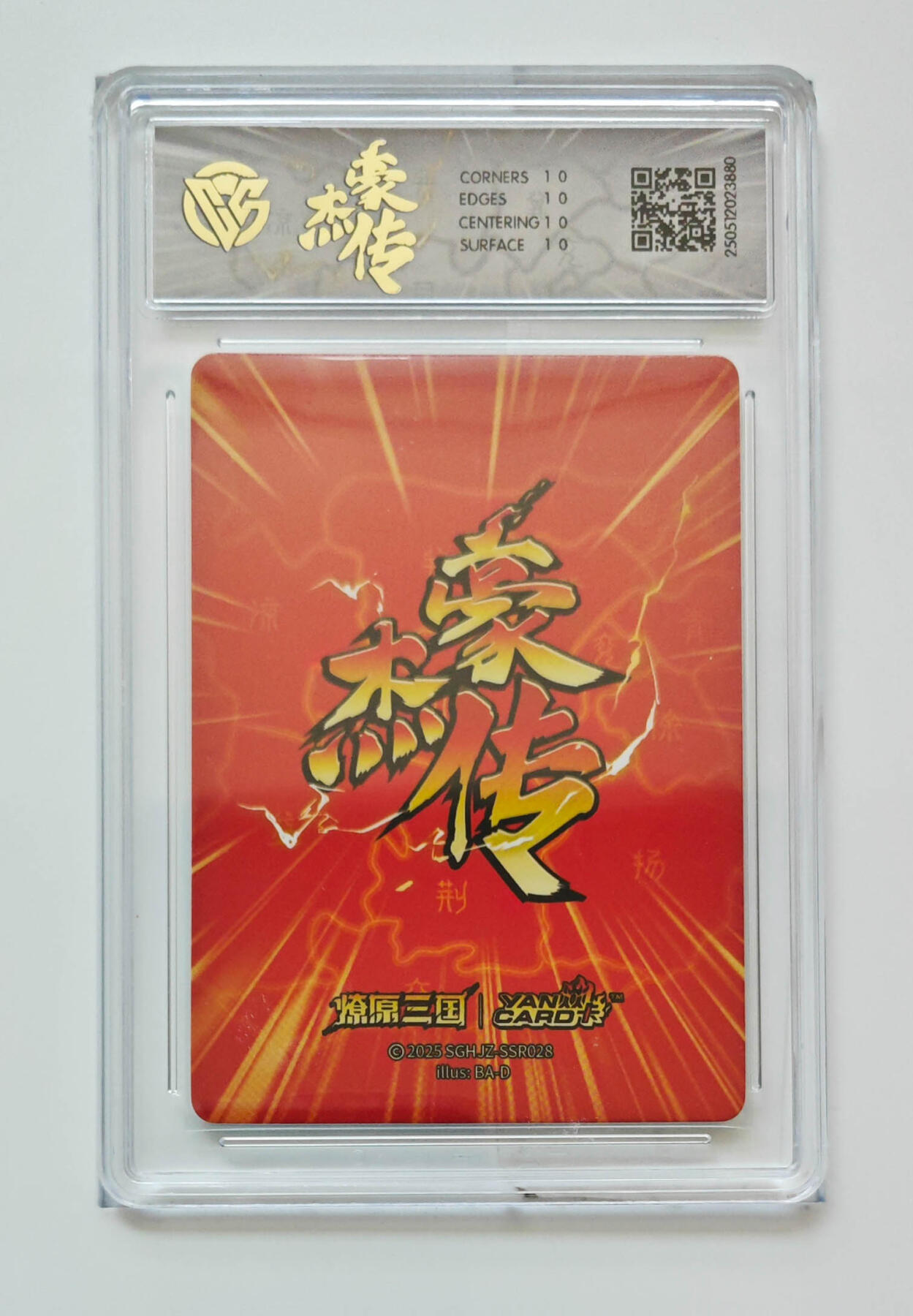 欢迎送拍、零成本上架，释放现金流，合理分配上拍卡品 【星光】巴丁 吕蒙 焱卡文化豪杰传×燎原三国  分数：10★