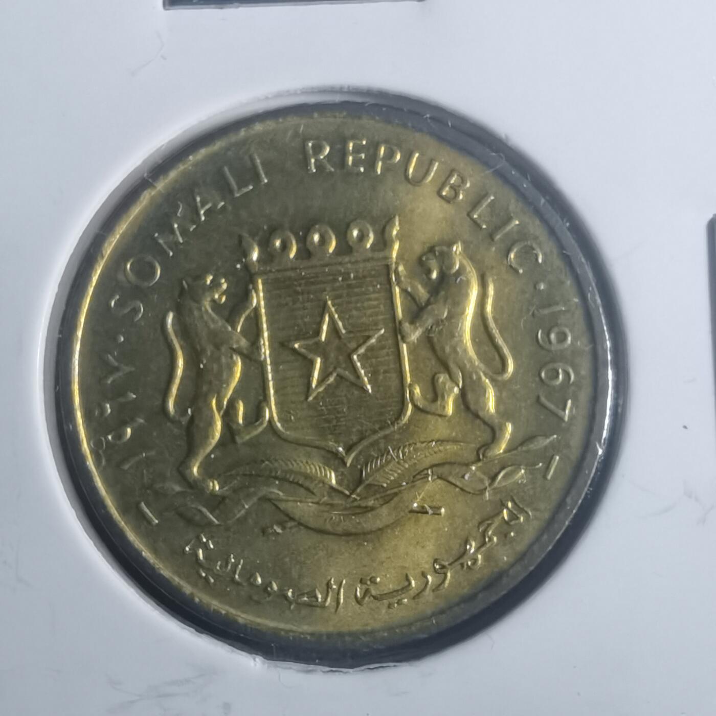 沼泽如烟--第900场 索马里1967年五分