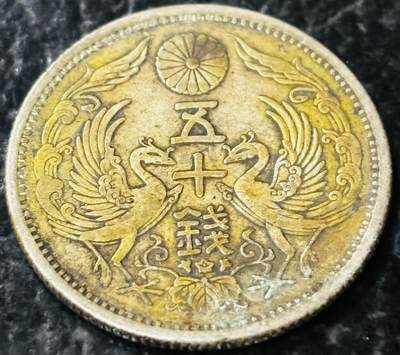 文馨钱币收藏第 281 场，【 长期接收代拍品】银元，银币，套币，纸币专场（本场截拍后休息三天，19 号发货） - 好品日本大正十二年双凤五十钱银币 720 高银