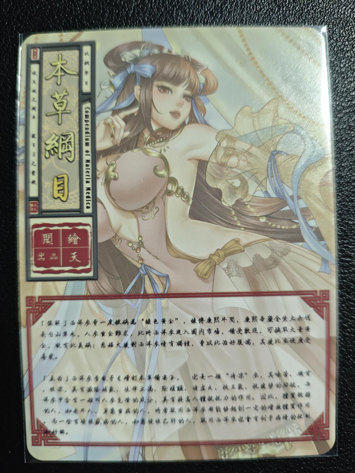 天玑星卡拍第139期《11.18周二截拍艳绝天下》持续收拍收评中 满赠卡需备注 绘天阁 艺术版 本草纲目 西洋参 彩闪