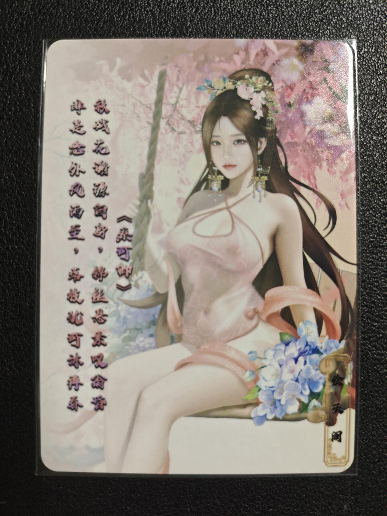 天玑星卡拍第139期《11.18周二截拍艳绝天下》持续收拍收评中 满赠卡需备注 绘天阁 特藏卡 红楼梦 秦可卿 彩闪