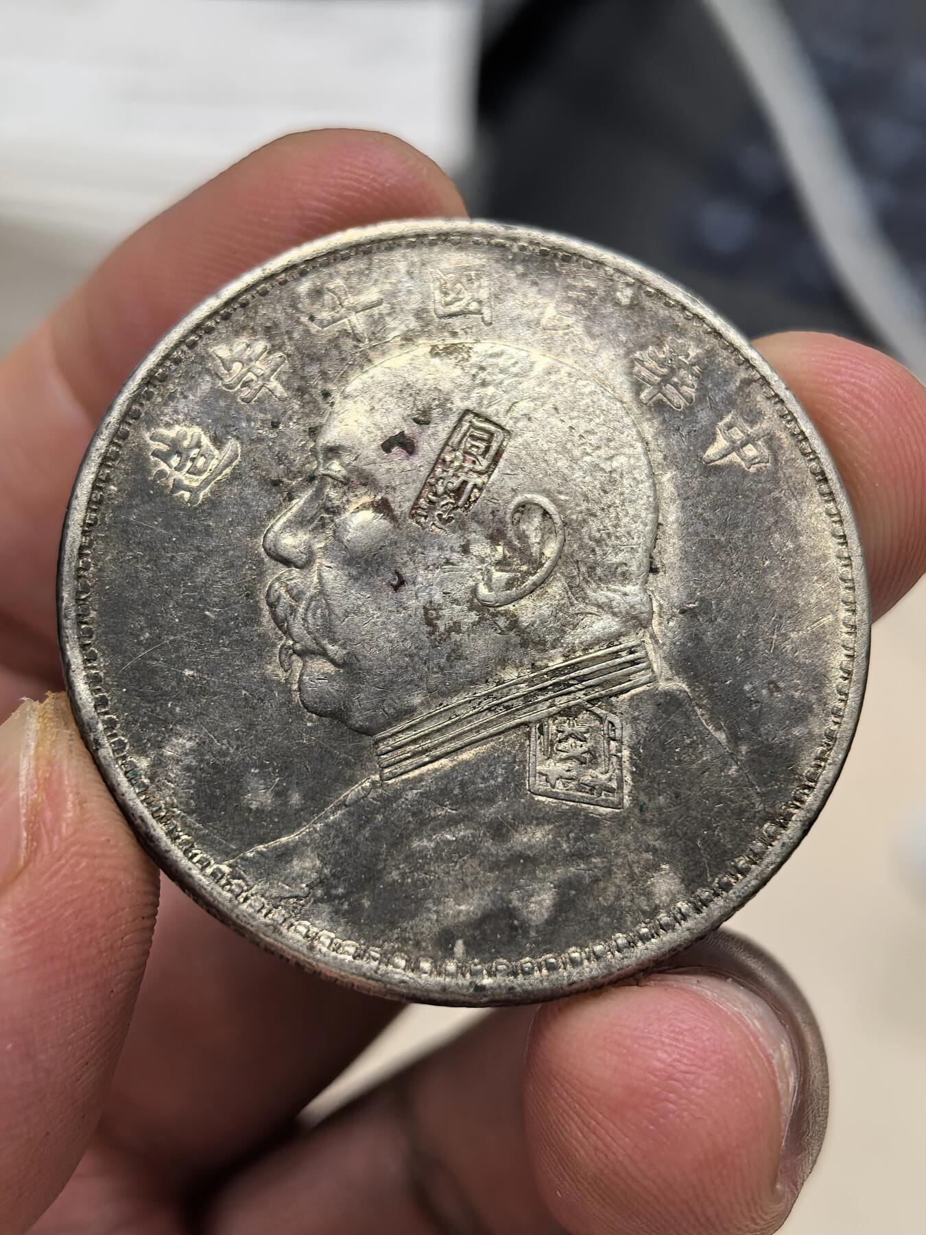 博洋堂世界钱币拍卖第146期（全场包邮） 十年大头老包浆 同新和 长方块硬戳