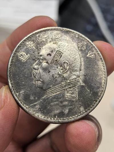 博洋堂世界钱币拍卖第146期（全场包邮） - 十年大头老包浆 同新和 长方块硬戳