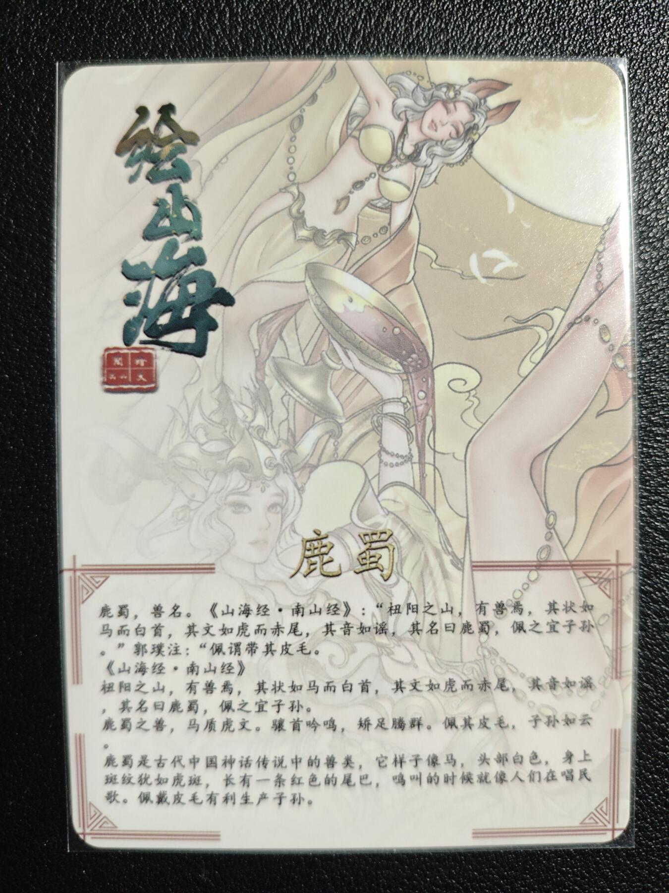 天玑星卡拍第139期《11.18周二截拍艳绝天下》持续收拍收评中 满赠卡需备注 绘天阁 艺术版 绘山海 鹿蜀 彩闪