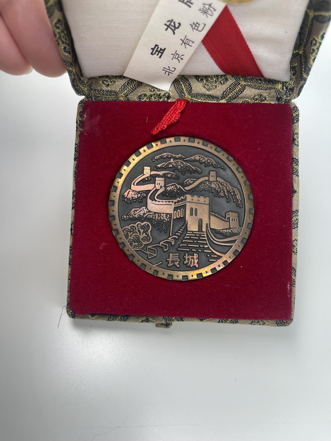 新时代收藏徽章红藏拍卖(第二十八场)  徽章纸品证书杂项 长城纪念铜章 像古时花钱