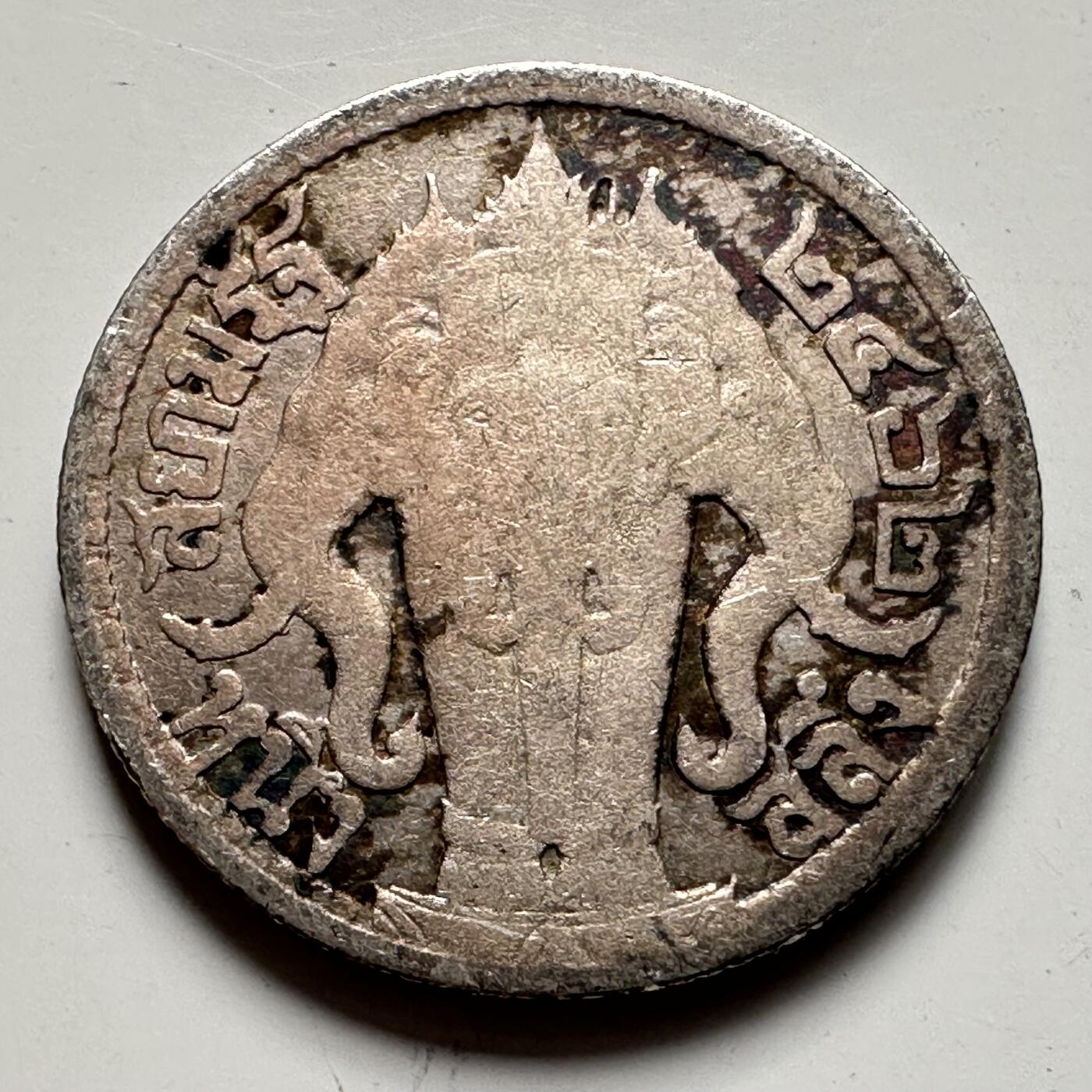 🌹外币初藏🌹🐯2025年第127场  每周二四六晚8️⃣点 接代拍 泰国1/4铢大象银币