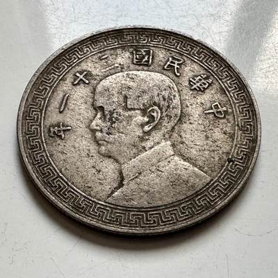 🌹外币初藏🌹🐯2025年第127场  每周二四六晚8️⃣点 接代拍 - 民国31年二十分b