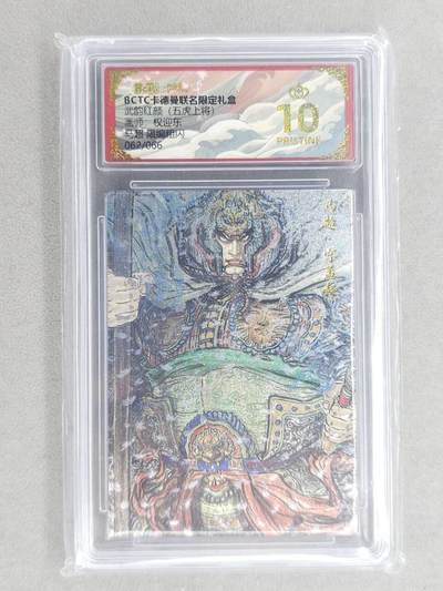 龙虎卡牌第六三场 （无佣金，周六结拍，欢迎送拍） - 【10⭐ 编号62】粗闪评级卡 昆仑万象 权迎东-马超 爆金