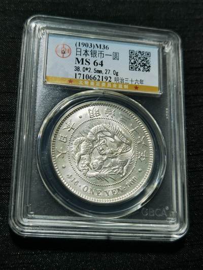天下钱庄专场欢迎参拍 - 公博评级MS64日本龙一元银币