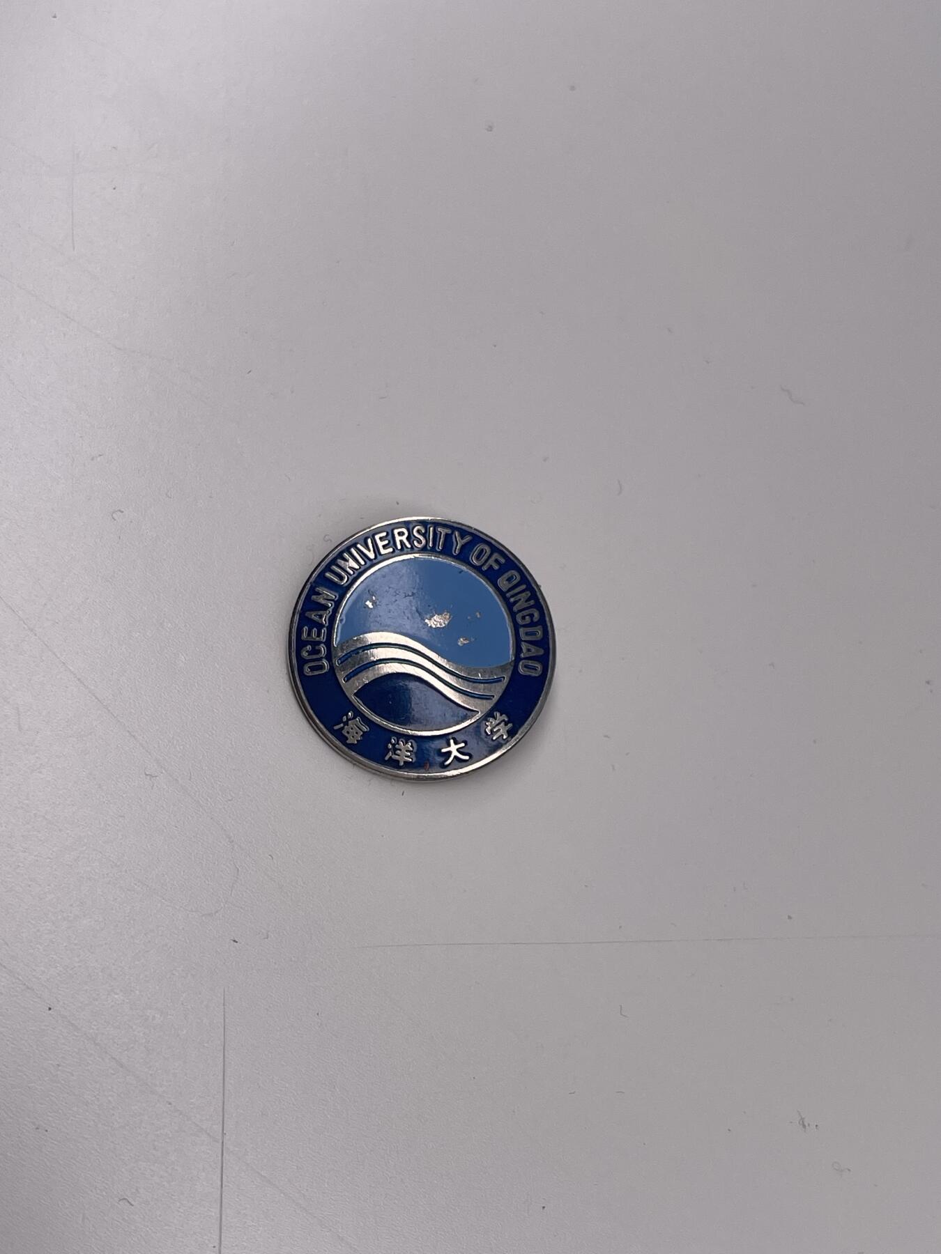 新时代收藏徽章红藏拍卖(第二十八场)  徽章纸品证书杂项 海洋大学校徽 80年代