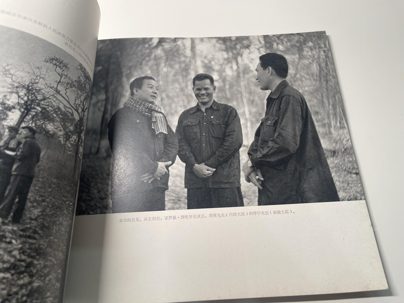 新时代收藏徽章红藏拍卖(第二十八场)  徽章纸品证书杂项 柬埔寨西哈努克亲王在解放区画册 1973年 官方外事画册 一般赠与参与接待人员 和档案馆存档 里面的女学生和演员在波尔布特浩劫中结局应该不太好 这本画册里似乎也有波尔布特的照片 感兴趣可购入自行查找 东西肯定是好东西