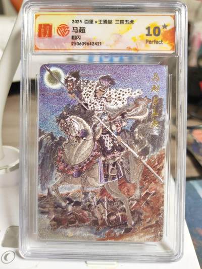 阳大大卡牌拍卖第82期（持续收拍品，周五晚上九点截拍，进群福利早知道） - 10.百里王涌喆五虎马超爆金10⭐️