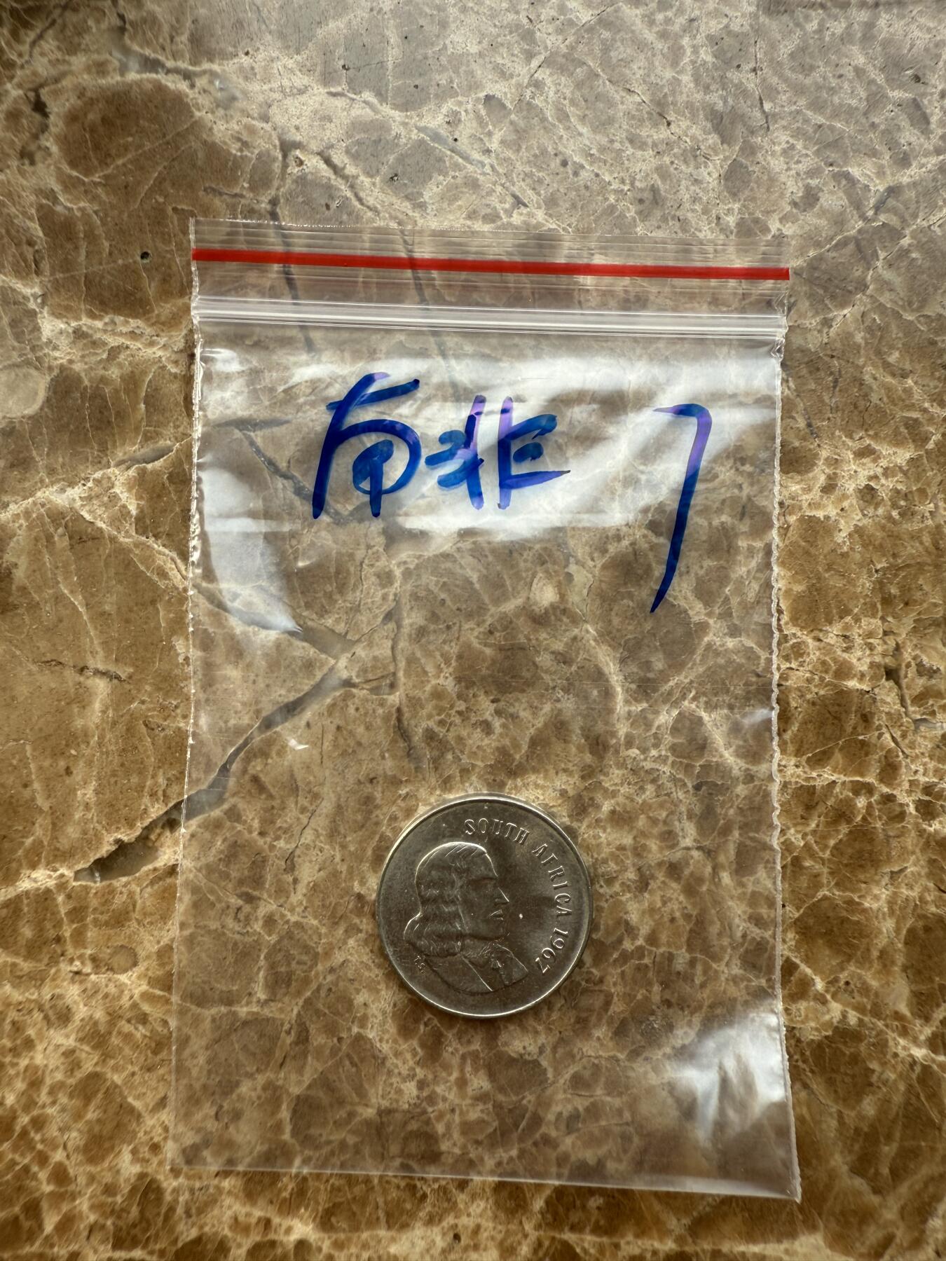 四海杂货铺第十二场 南非硬币