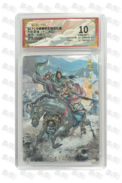 卡牌实验室开始第四次实验 - 【杆子】凌统 折光粗闪 GEM MT+