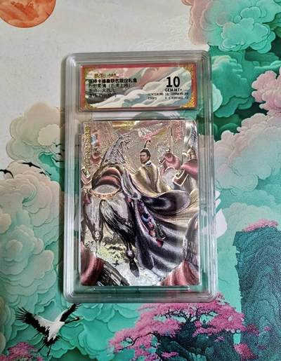 龙虎卡牌第六三场 （无佣金，周六结拍，欢迎送拍） - 粗闪评级卡 卡德曼 大西几三国 庞统 10分