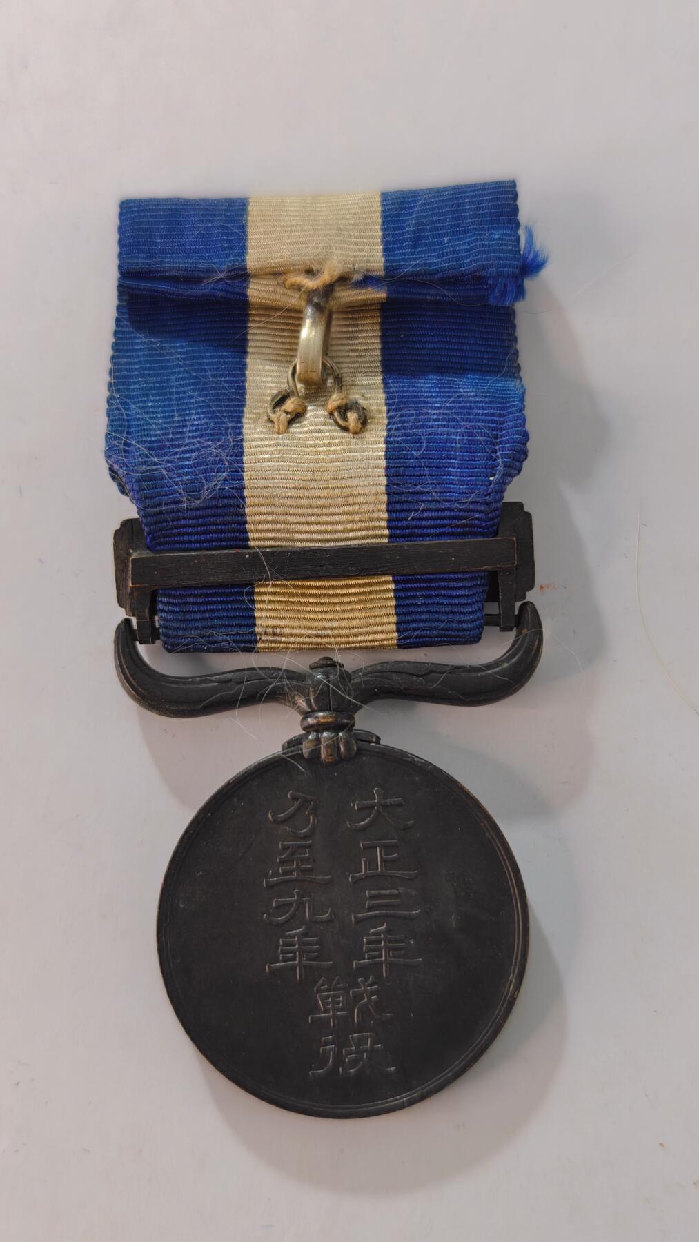 东亚勋章徽章主题拍卖2 大正三九纪念章(西伯利亚纪念章)