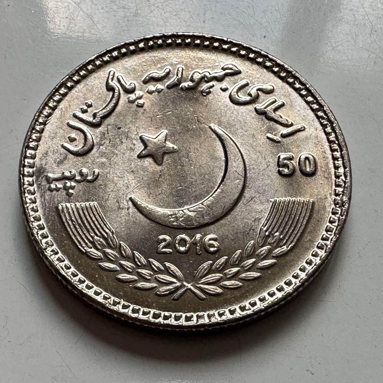🌹外币初藏🌹🐯2025年第127场  每周二四六晚8️⃣点 接代拍 巴基斯坦2016年艾德希50卢比纪念币