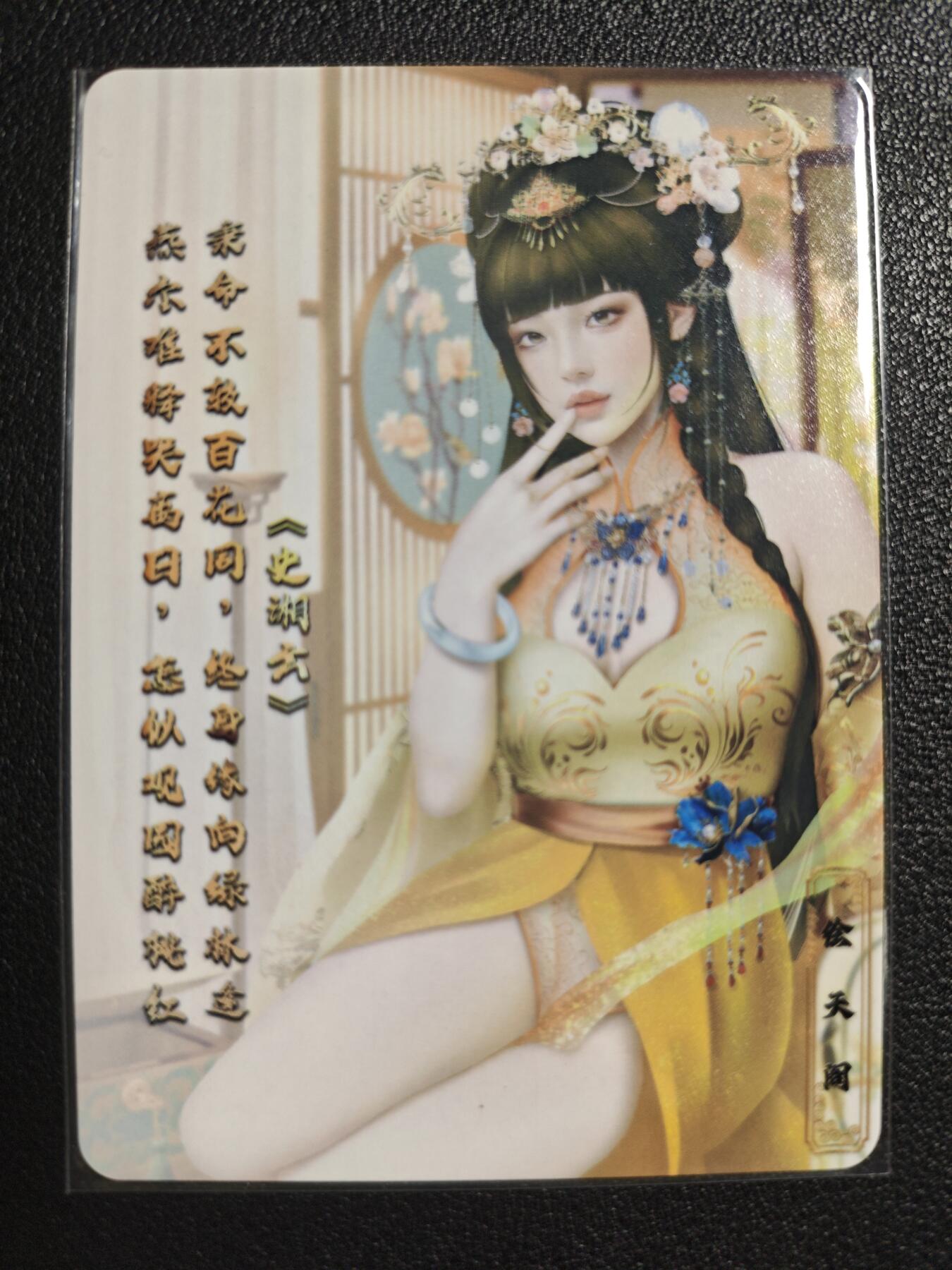 天玑星卡拍第139期《11.18周二截拍艳绝天下》持续收拍收评中 满赠卡需备注 绘天阁 特藏卡 红楼梦 史湘云 彩闪