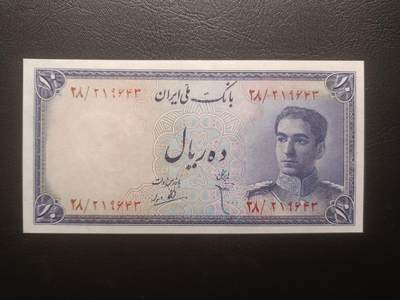 2025十一月第四期，总202期 - 伊朗1951版10里亚尔AUNC，青年巴列维和玉兽环，少见巴列维王朝早期品种