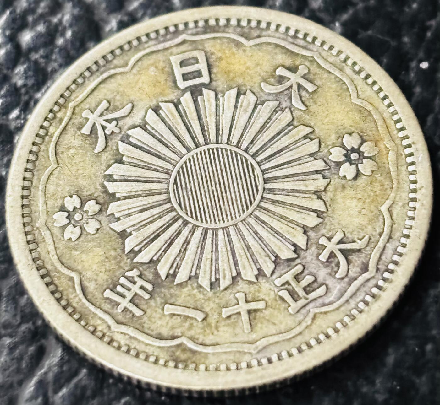 文馨钱币收藏第 281 场，【 长期接收代拍品】银元，银币，套币，纸币专场（本场截拍后休息三天，19 号发货） 好品日本大正十一年双凤五十钱银币 720 高银