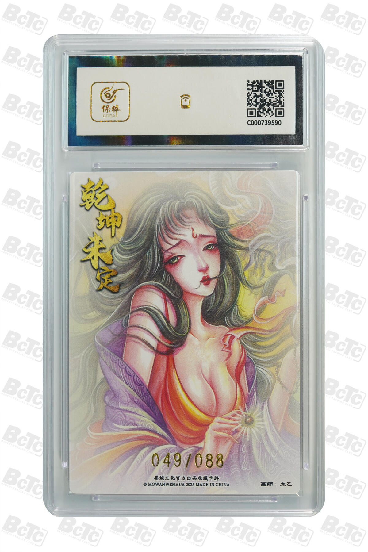 阳大大卡牌拍卖第82期（持续收拍品，周五晚上九点截拍，进群福利早知道） 墨婉文化 乾坤未定系列 太乙 西游 羊力大仙 限编49/88