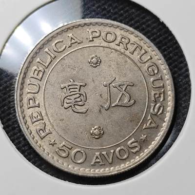 KK钱币收藏小铺  第370场  2月预留时间 周末发货 -  1978澳门5仙镍币 最少见年份