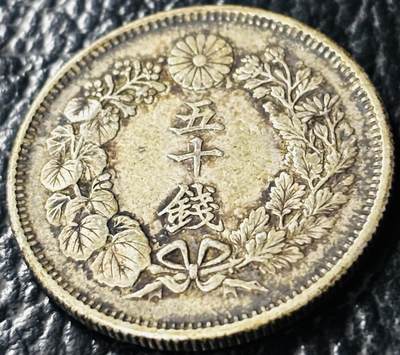 文馨钱币收藏第 281 场，【 长期接收代拍品】银元，银币，套币，纸币专场（本场截拍后休息三天，19 号发货） - 好品日本明治四十年旭日五十钱银币，800 高银