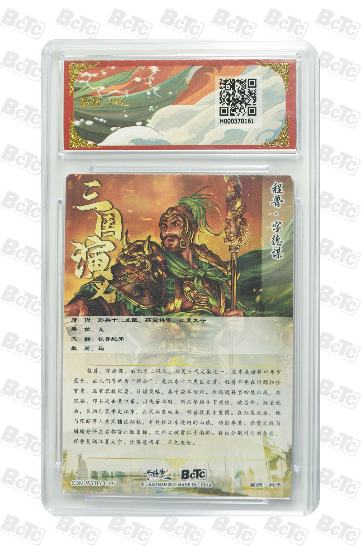 阳大大卡牌拍卖第82期（持续收拍品，周五晚上九点截拍，进群福利早知道） 【爆金卡】卡德曼 烈影柔情（三国演义） 杆子 程普 限编粗闪