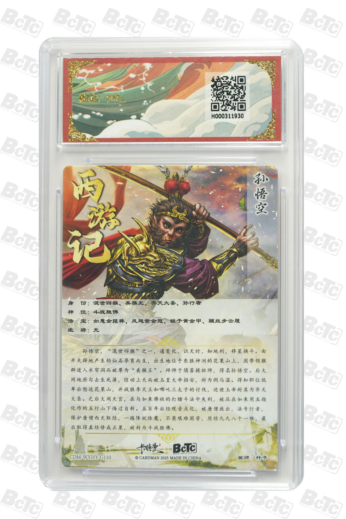 欢迎送拍、零成本上架，释放现金流，合理分配上拍卡品 【折光粗闪】杆子 孙悟空  武韵红颜（西游礼盒）卡德曼联名限定礼盒  分值10星