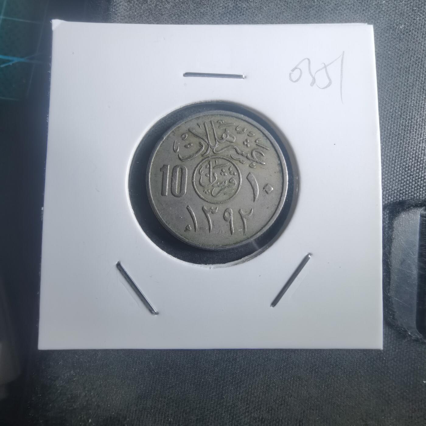 沼泽如烟--第903场 沙特