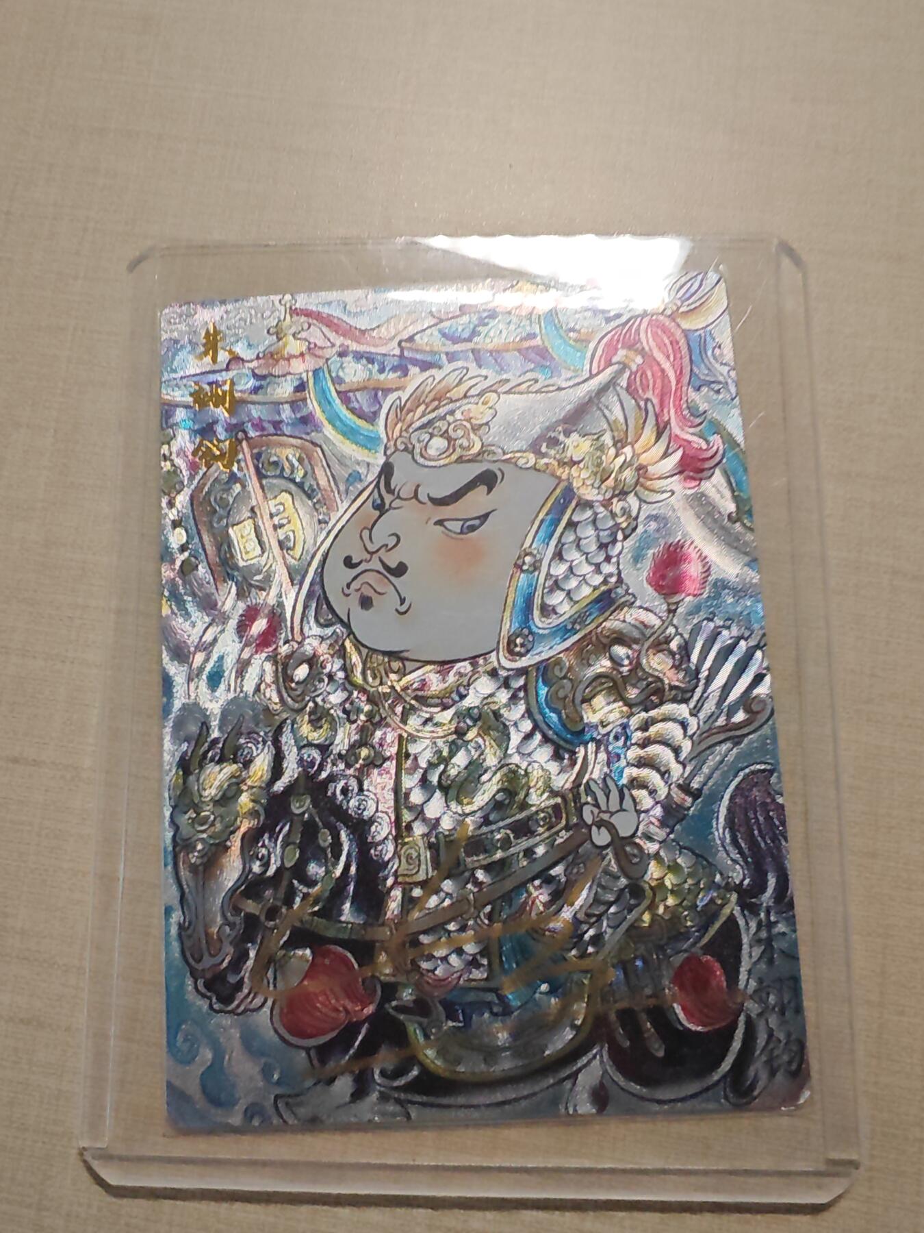 卡牌实验室开始第四次实验 【亲签22/25】【山丘】朱翊钧