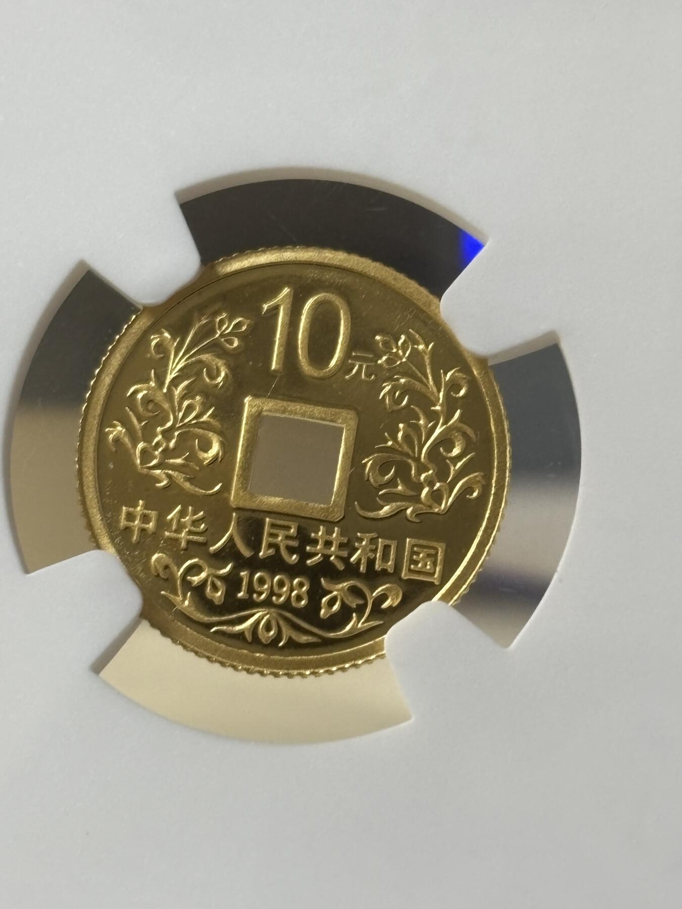 第181期拍卖 中国1998年大唐镇库方孔1/10盎司纪念金币NGC-MS69带证书，999金，发行60000枚