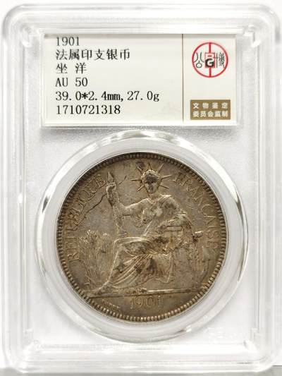 博洋堂世界钱币拍卖第146期（全场包邮） - 公博 AU50 法属印支1901年坐洋大银币