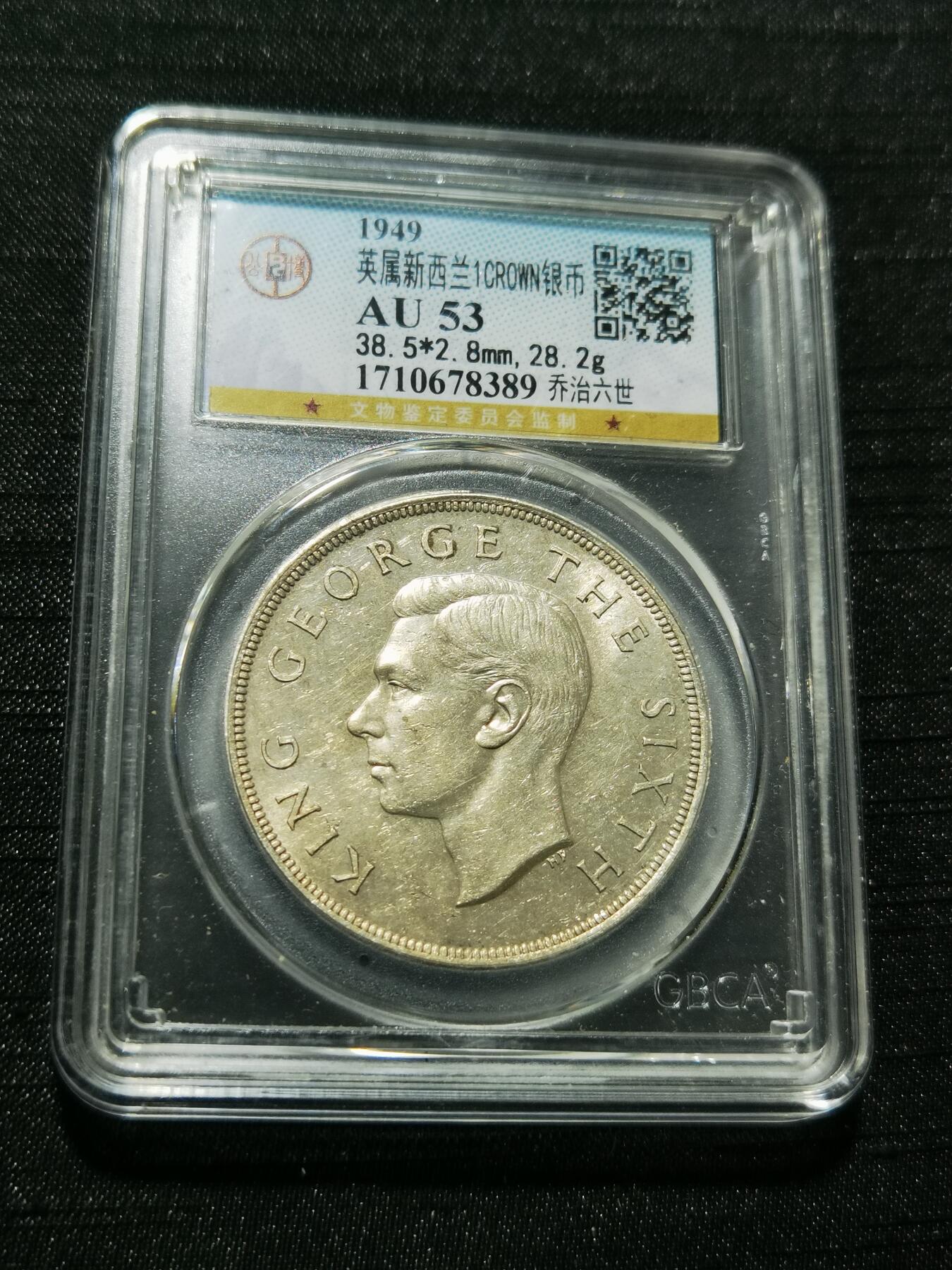 天下钱庄专场欢迎参拍 英属新西兰银币