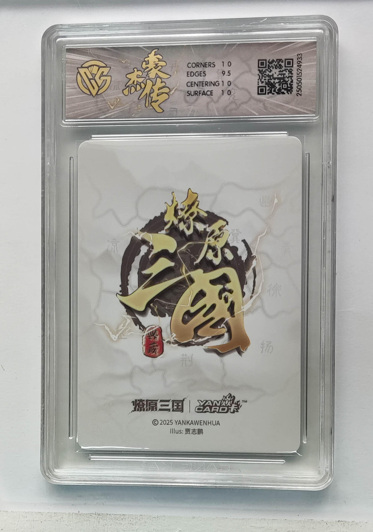 欢迎送拍、零成本上架，释放现金流，合理分配上拍卡品 【炫彩】贾志鹏 张飞 焱卡文化豪杰传×燎原三国（）  分数：10p