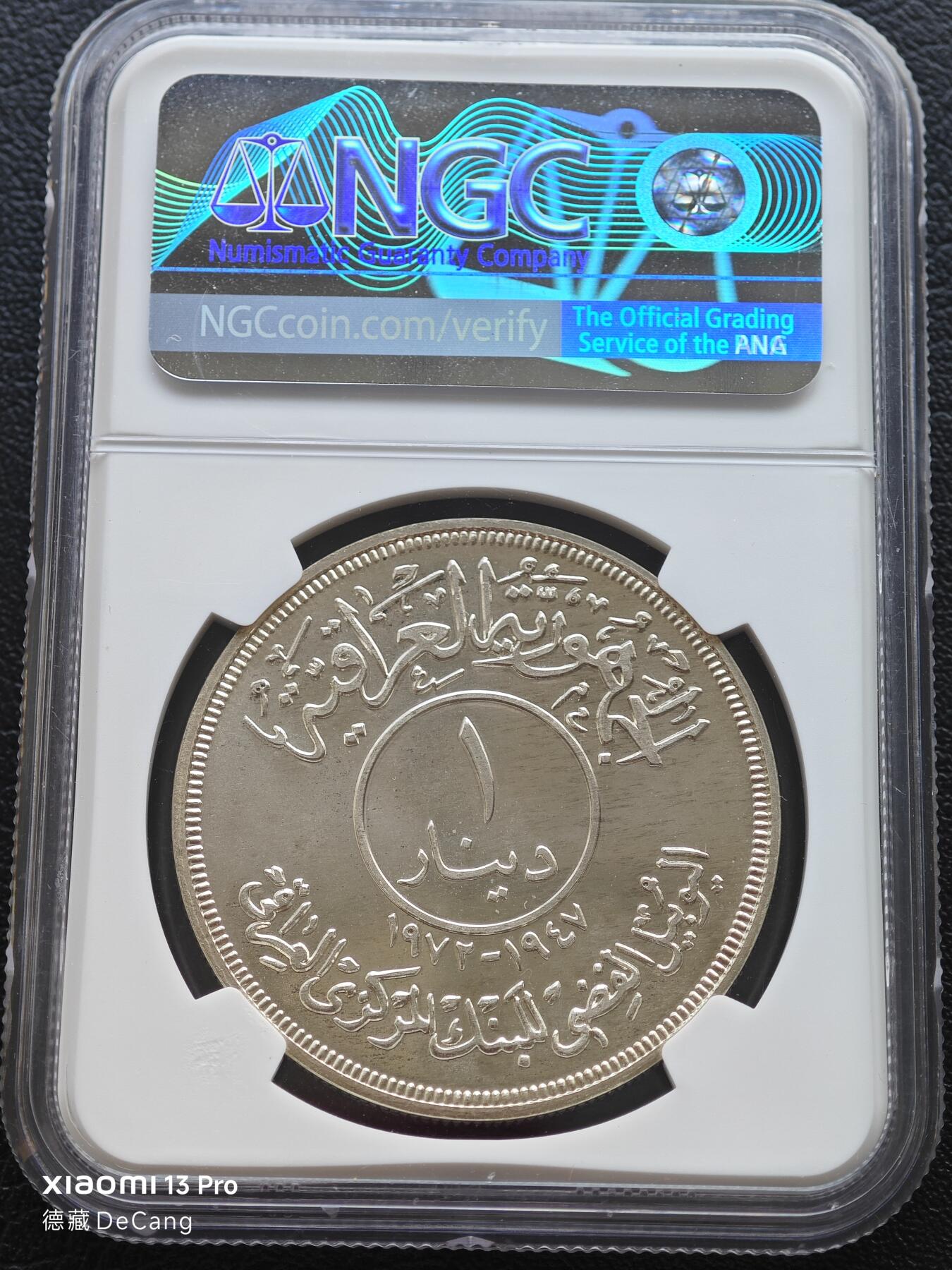 【德藏】世界币章拍卖第153期（拍品征集中~欢迎藏友联系） 1972年 伊拉克中央银行成立25周年1第纳尔精制纪念银币 NGC PF66 镜面底板 状态一流