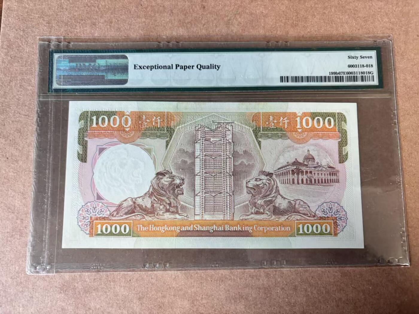 【Blue Auction】世界纸币精拍第750期——18级TOP拍卖/信誉/品质/专业/高效💫 【无47】香港 汇丰 1989年1000元  PMG67EPQ 高分 老壳 