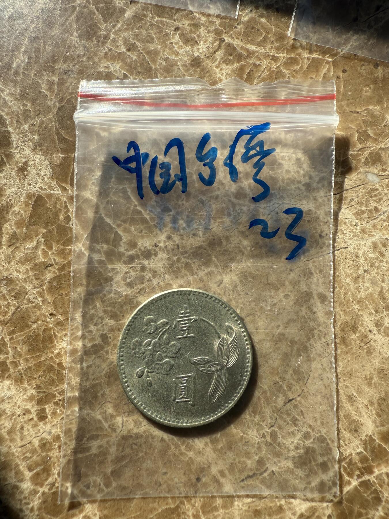 四海杂货铺第十二场 中国台湾硬币