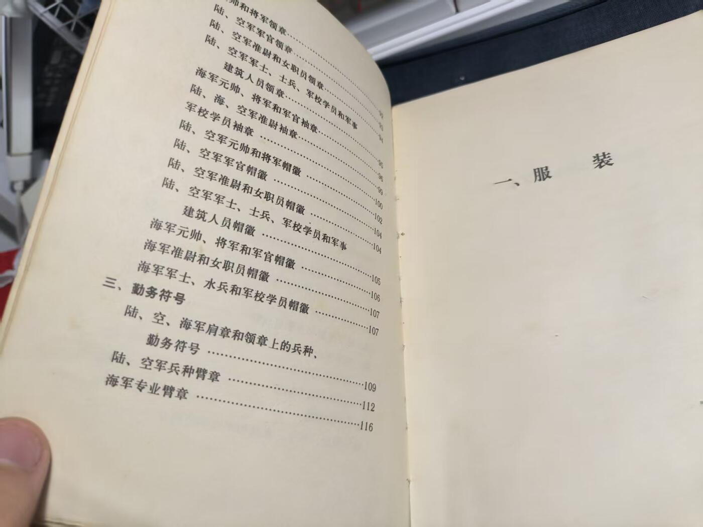 罗岚⭐爱藏⭐精品专拍第七场-分享拍场赚佣（周六有群拍，详细看简介） 苏军服装、肩章及符号识别 M69条例彩色图 优质资料