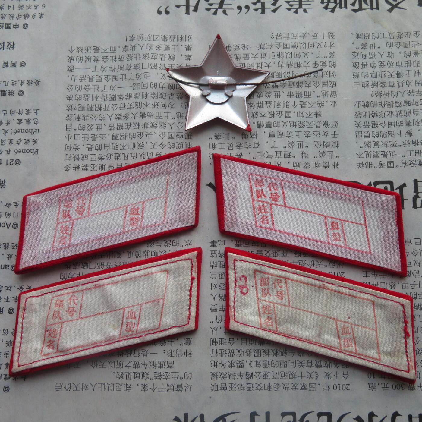34--【有瑕疵】65扎线、无扎线红领章各一付、红五角星一个20241208-2